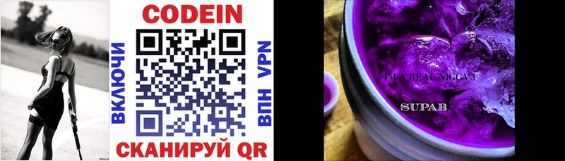 Codein напиток Lean (лин)  кракен вход  Ворсма  где найти  